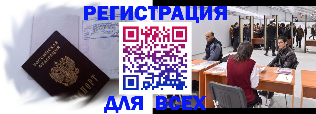прописка штамп в Энгельсе