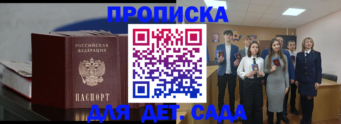 прописка гарантия в Энгельсе