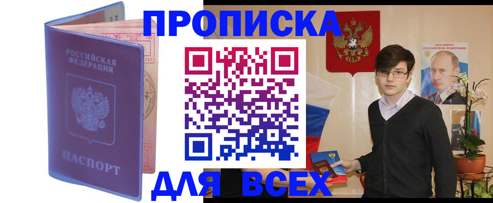 прописка для кредита в Энгельсе