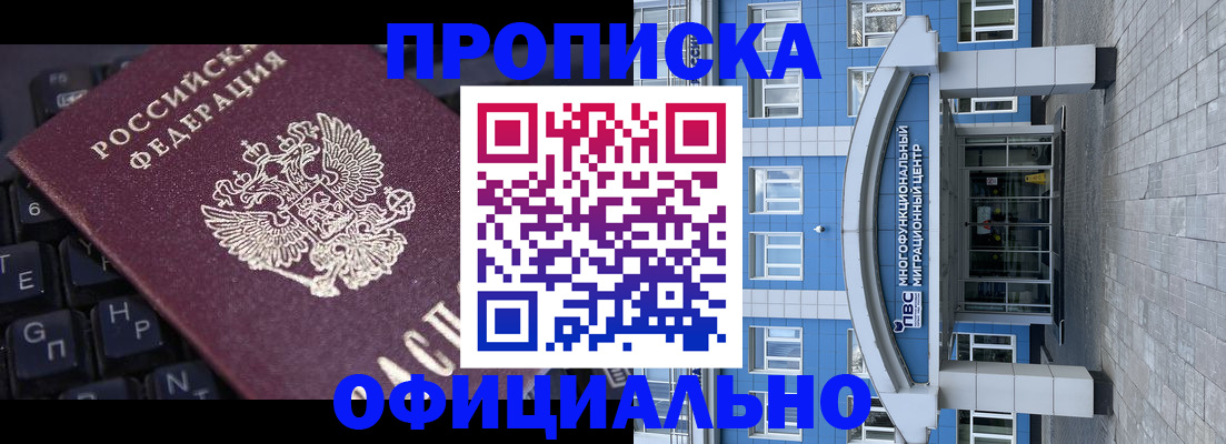 прописка от собственника в Энгельсе
